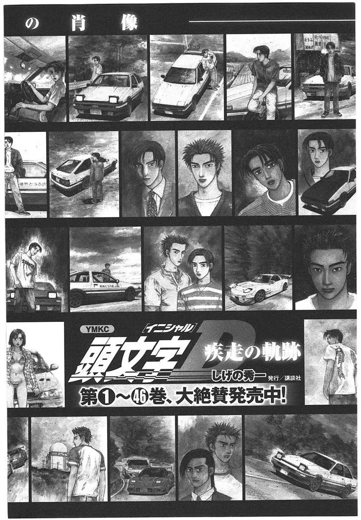 Initial D - Page 11