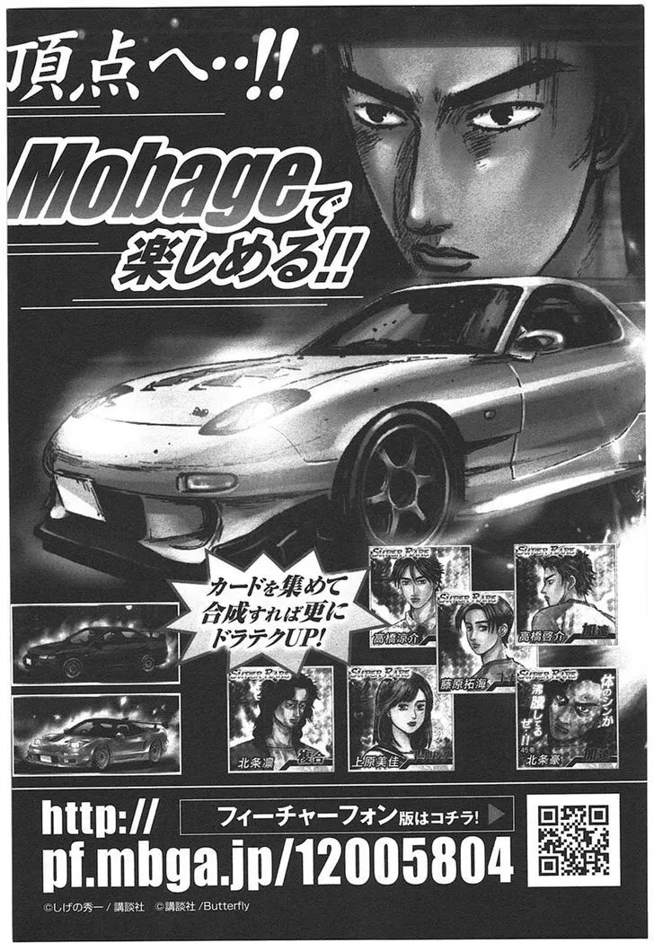 Initial D - Page 15