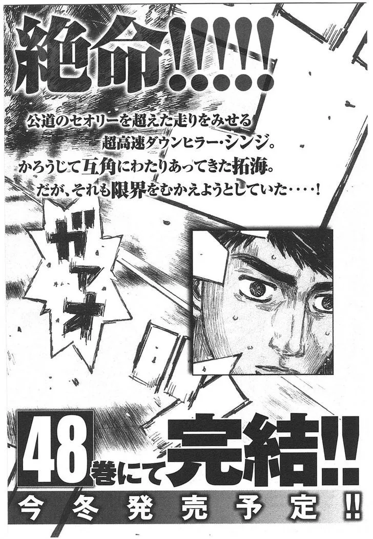 Initial D Chapter 708 page 10 - MangaNelo