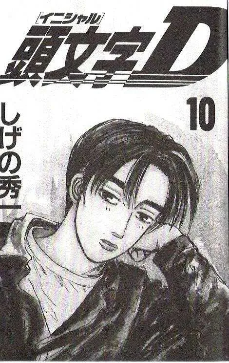 Initial D - Page 1