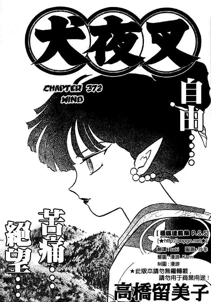 Inuyasha Chapter 374 page 1 - MangaKakalot