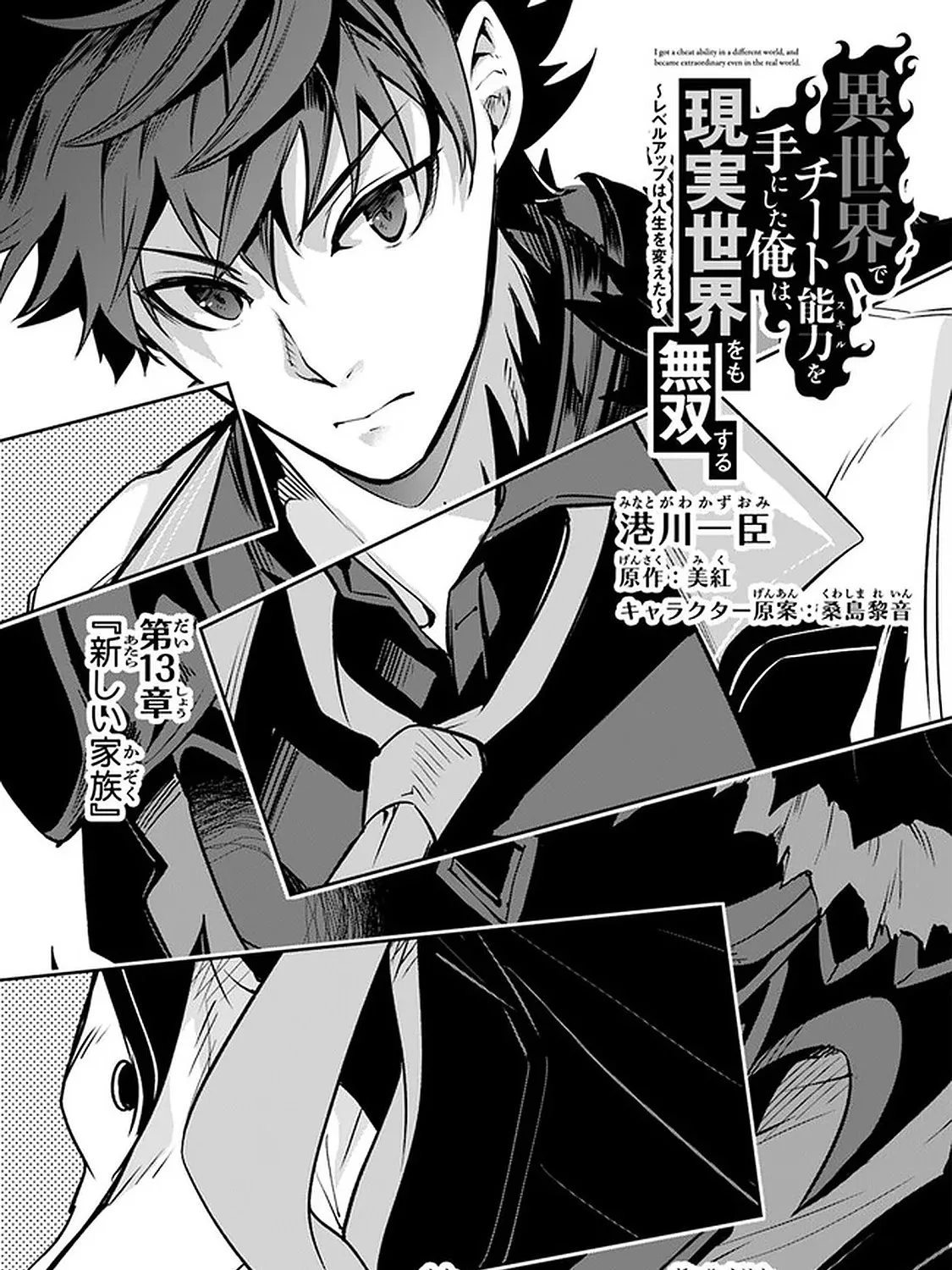 Isekai de Cheat Skill wo te ni Shita ore wa, Genjitsu Sekai wo mo Musou Suru ~Level Up wa Jinsei wo Kaeta~ Chapter 13 page 3 - MangaNato