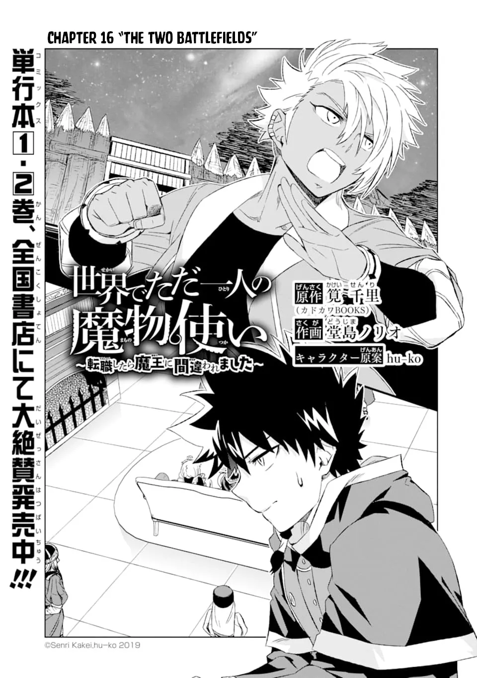 Isekai De Tadahitori No Mamono Tsukai ~ Tenshoku Shitara Maou Ni Machigawa Remashita Chapter 16 page 4 - MangaKakalot