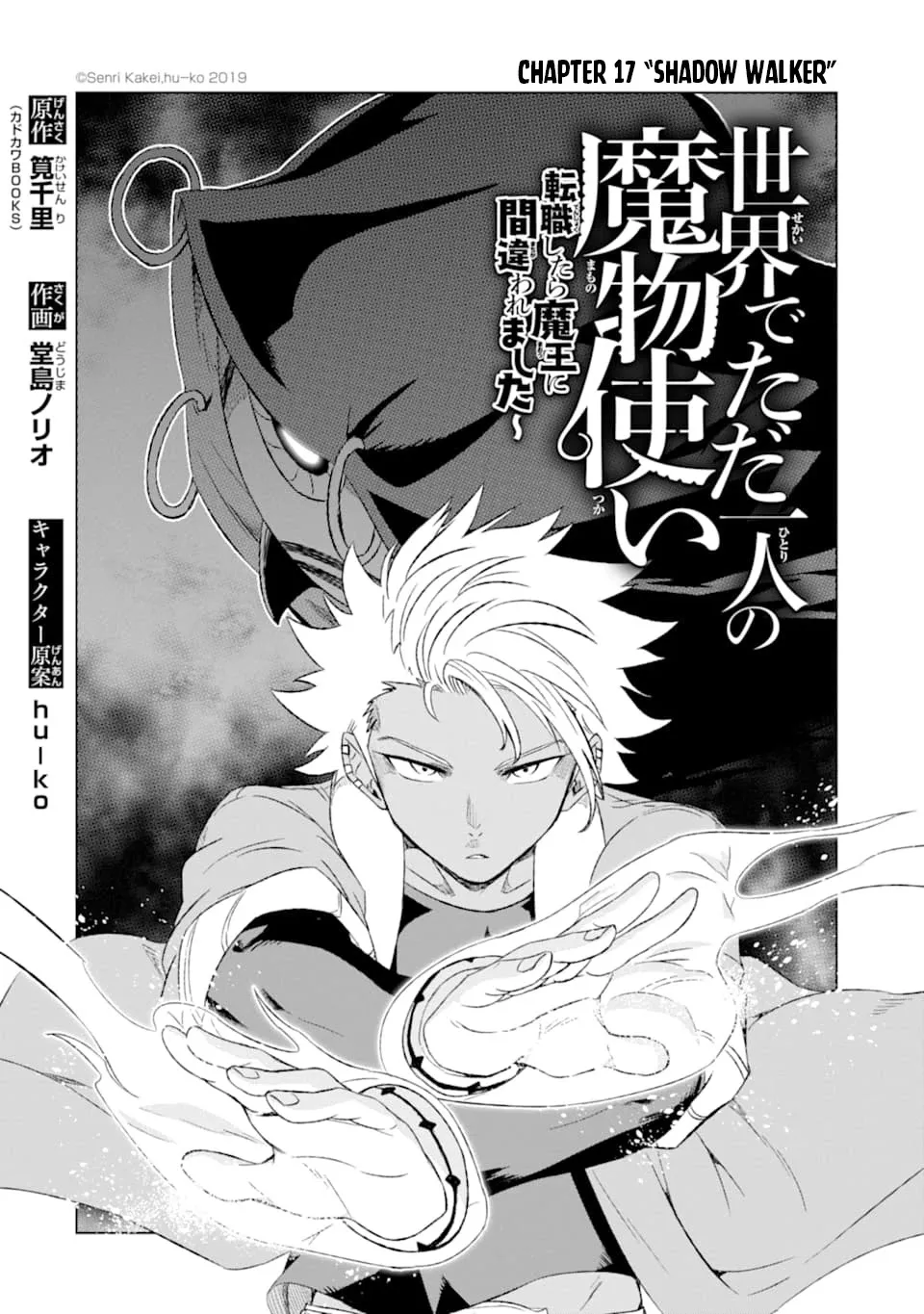 Isekai De Tadahitori No Mamono Tsukai ~ Tenshoku Shitara Maou Ni Machigawa Remashita Chapter 17 page 3 - MangaKakalot