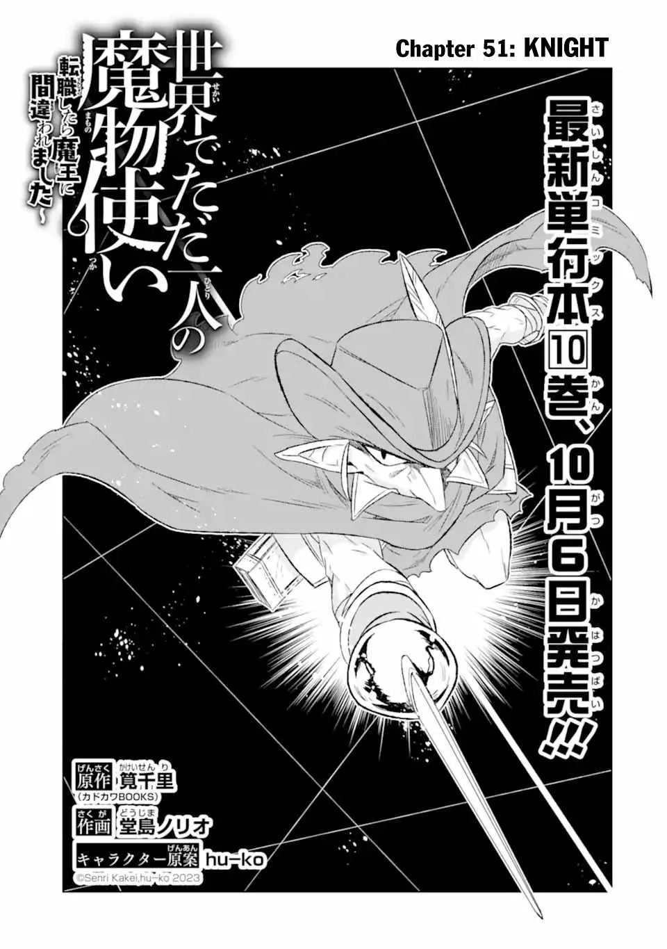 Isekai De Tadahitori No Mamono Tsukai ~ Tenshoku Shitara Maou Ni Machigawa Remashita Chapter 51 page 4 - MangaKakalot