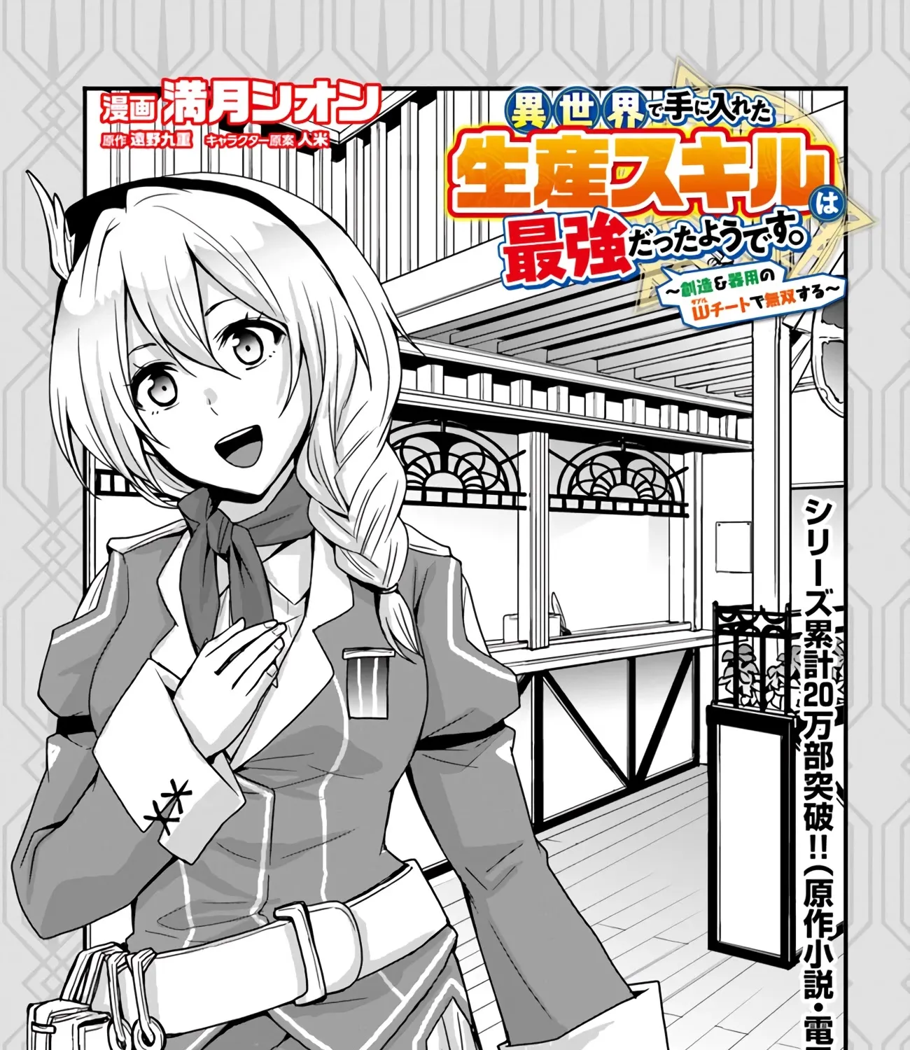 Isekai De Te Ni Ireta Seisan Skill Wa Saikyou Datta You Desu - Page 4