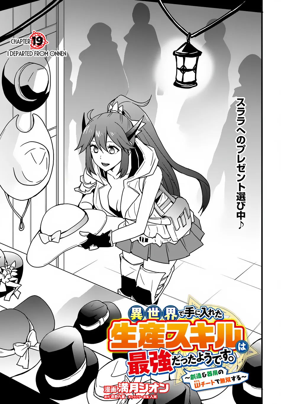 Isekai De Te Ni Ireta Seisan Skill Wa Saikyou Datta You Desu - Page 4