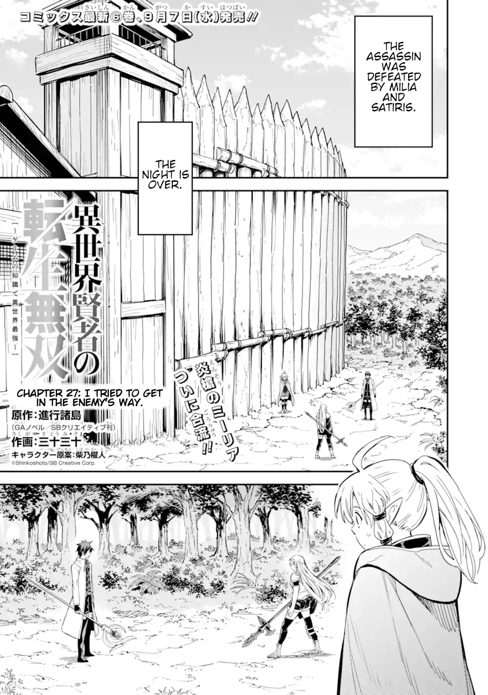 Isekai Kenja no Tensei Musou ~Geemu no Chishiki de Isekai Saikyou~ - Page 1