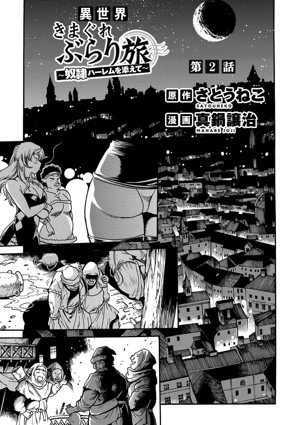 Isekai Kimagure Burari Tabi – Dorei Harem Wo Soete - Page 1