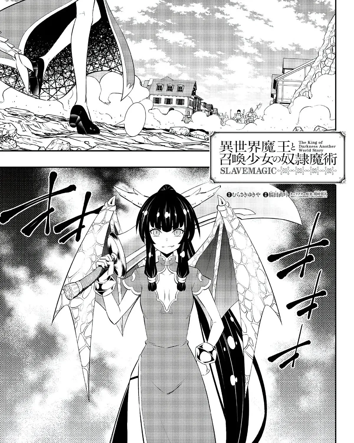 Isekai Maou To Shoukan Shoujo Dorei Majutsu - Page 1