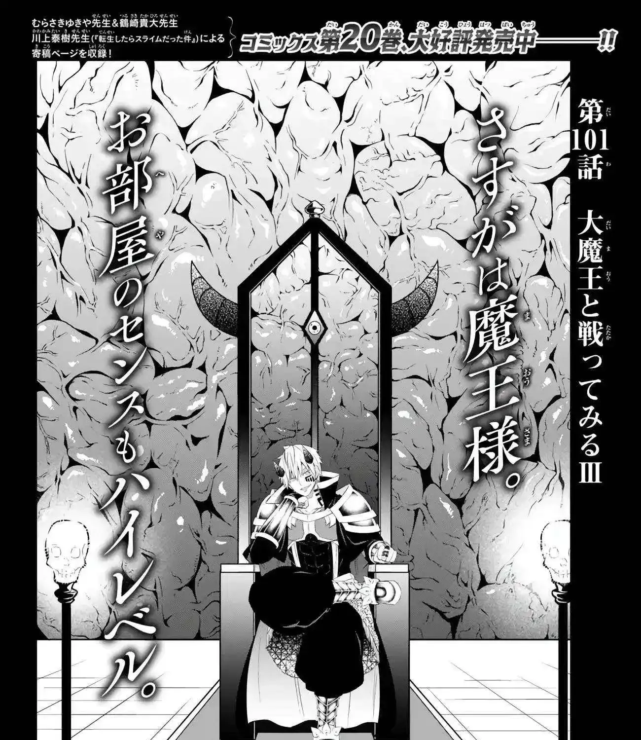 Isekai Maou to Shoukan Shoujo no Dorei Majutsu - Page 3