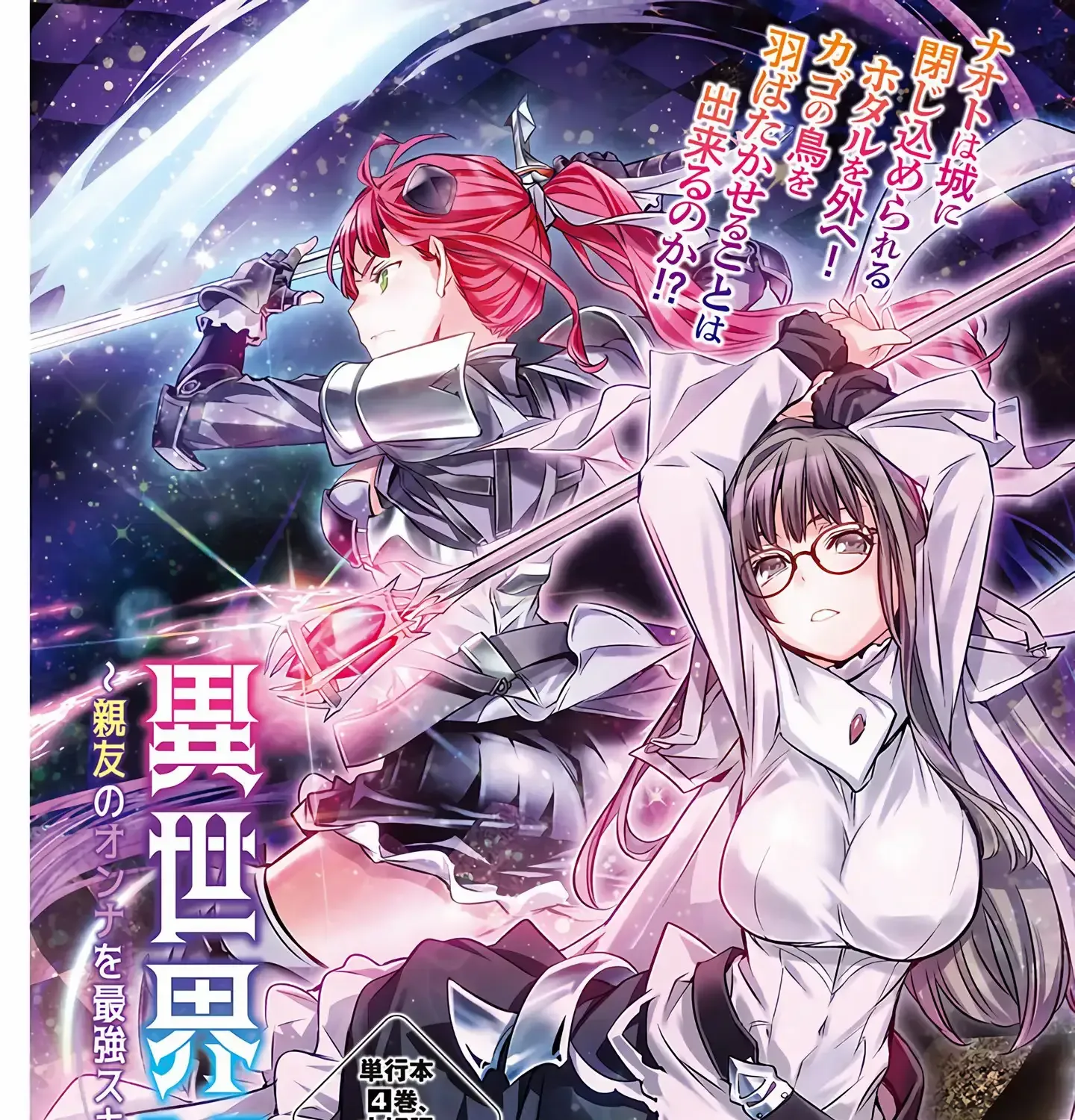 Isekai Ntr ~Shinyuu No Onna Wo Saikyou Skill De Otosu Houhou~ - Page 2