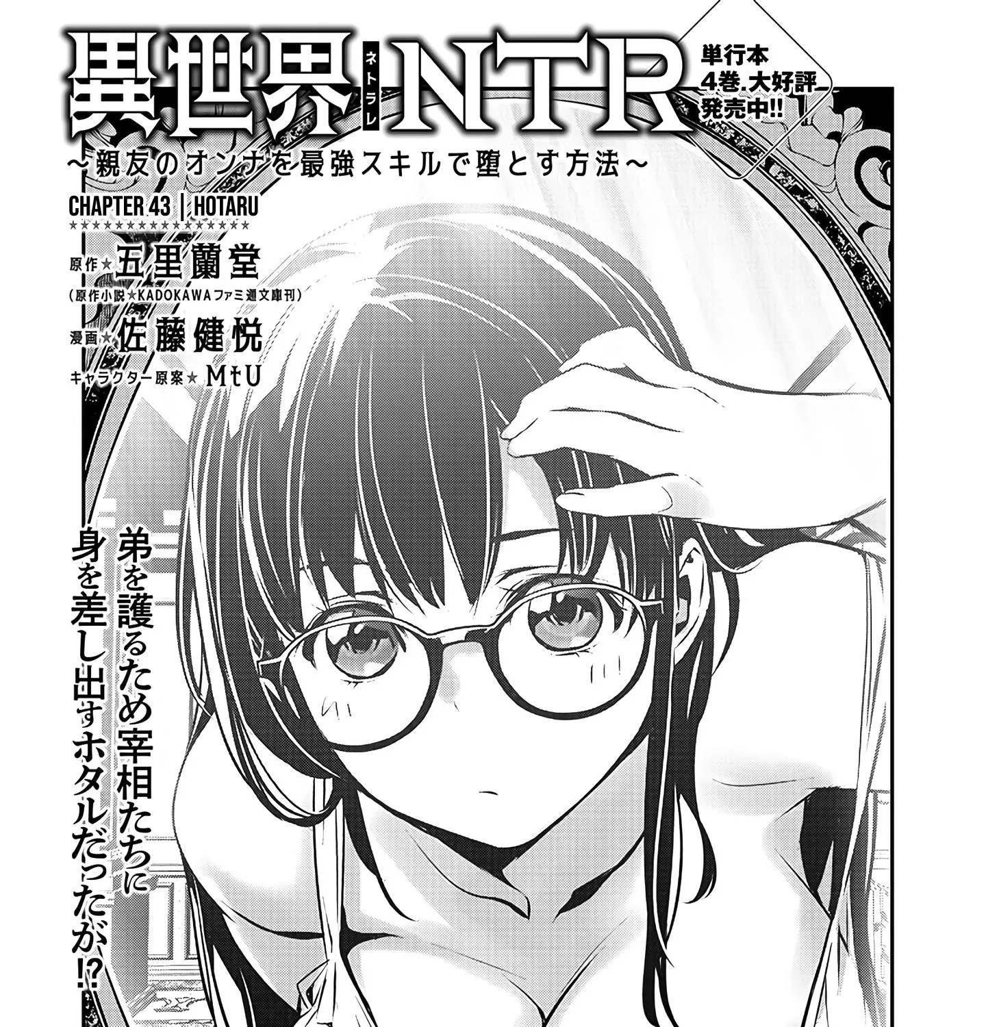 Isekai Ntr ~Shinyuu No Onna Wo Saikyou Skill De Otosu Houhou~ - Page 1