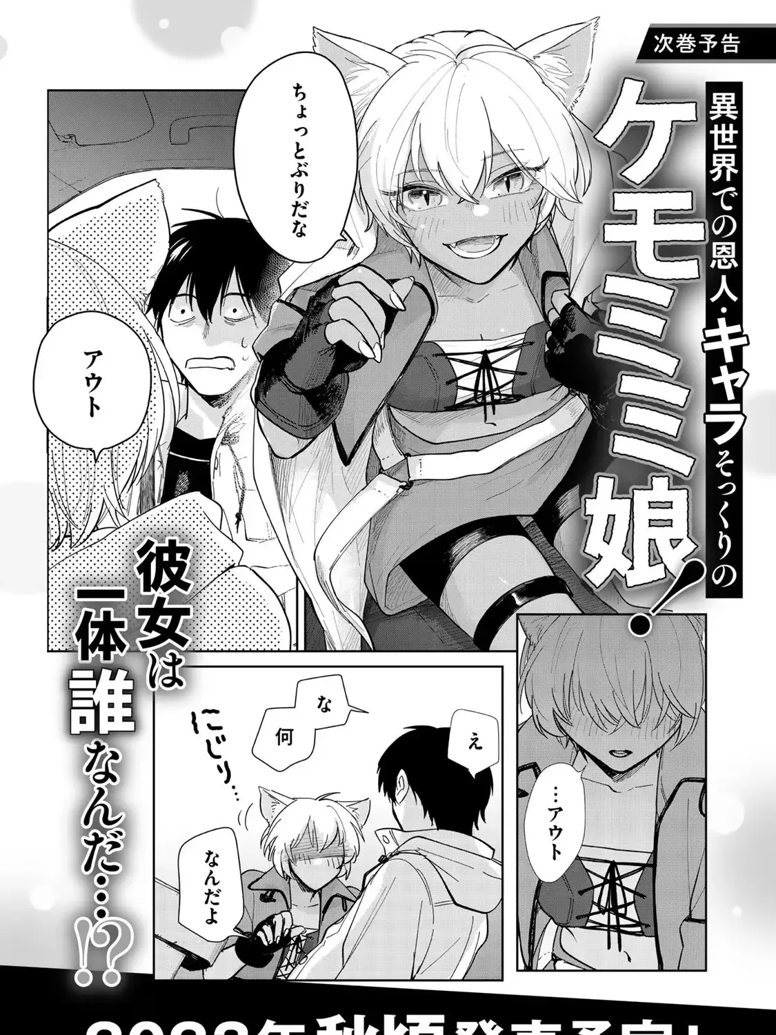 Isekai Shachuuhaku Monogatari: Outrunner PHEV Chapter 10 page 71 - MangaNato