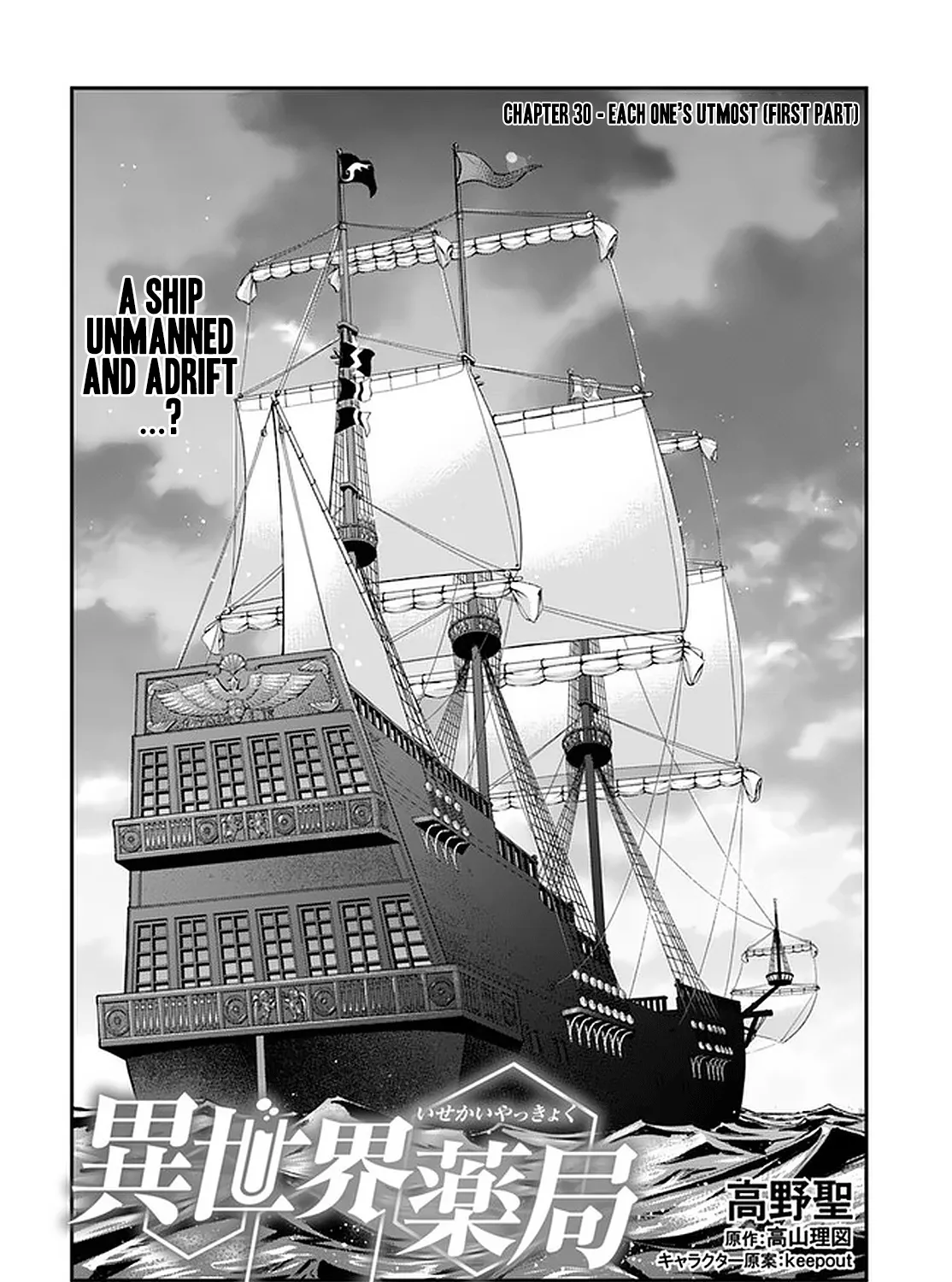 Isekai Yakkyoku Chapter 30.1 page 2 - Mangabat