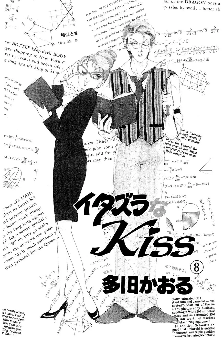 Itakiss - Page 1