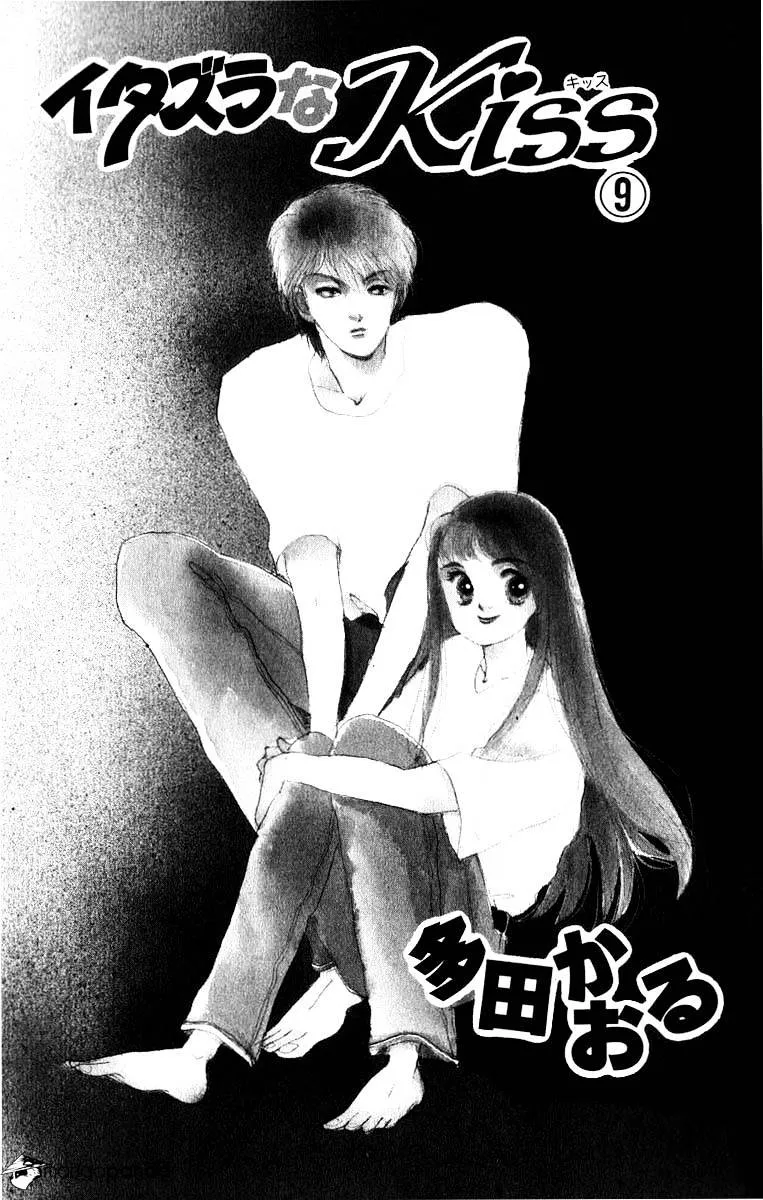 Itazura na Kiss - Page 6