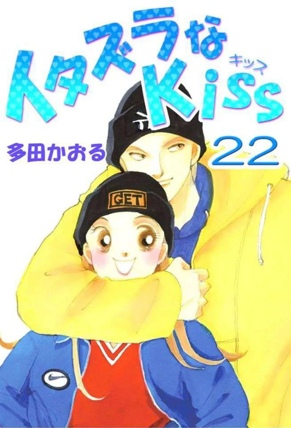 Itazura na Kiss - Page 1