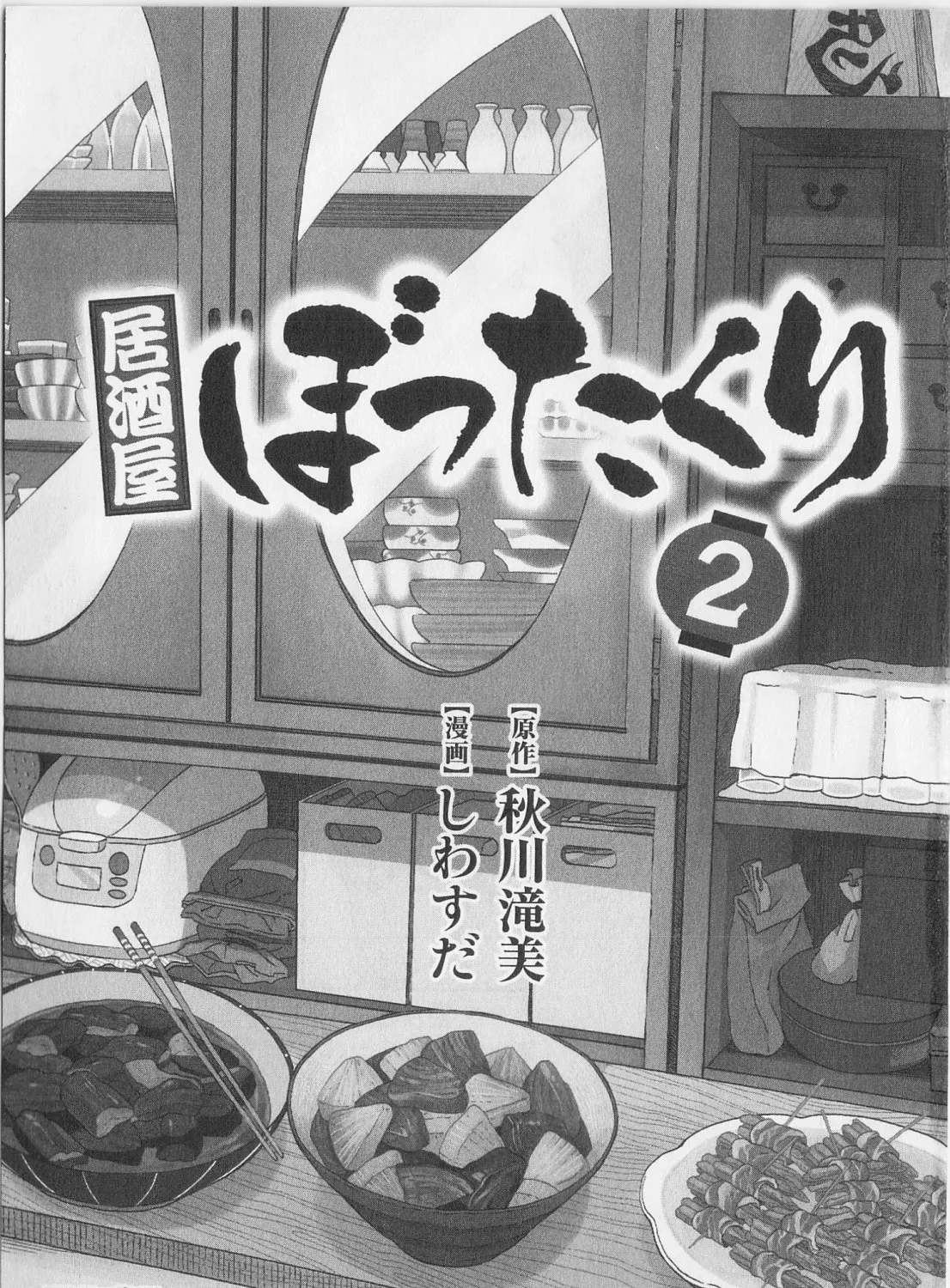 Izakaya Bottakuri Chapter 7 page 7 - MangaKakalot