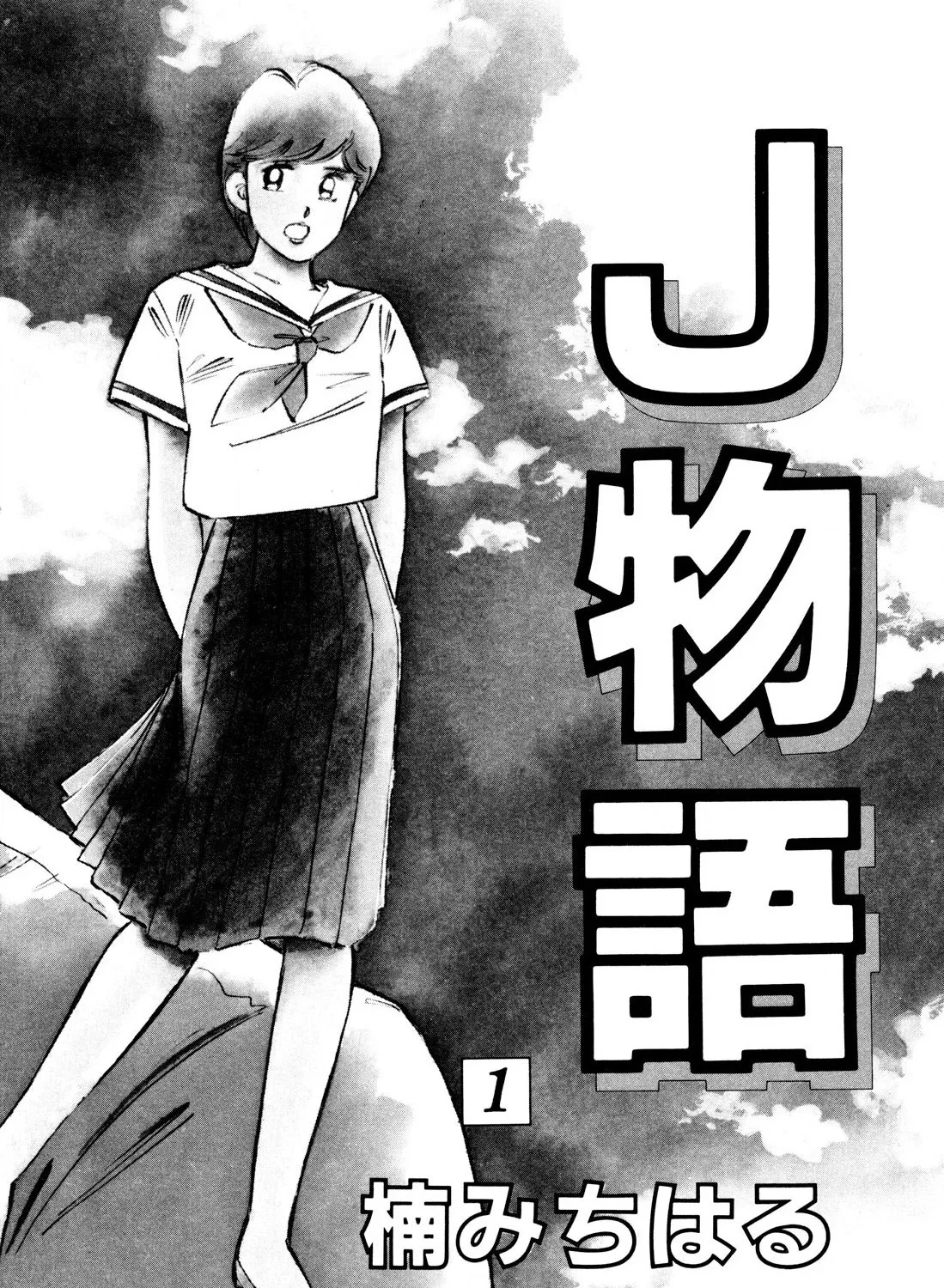 J Monogatari Chapter 1 page 5 - MangaKakalot