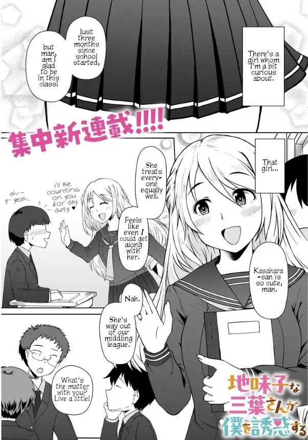 Jimiko na Mitsuba-san ga Boku wo Yuuwaku Suru Chapter 1 page 1 - MangaKakalot