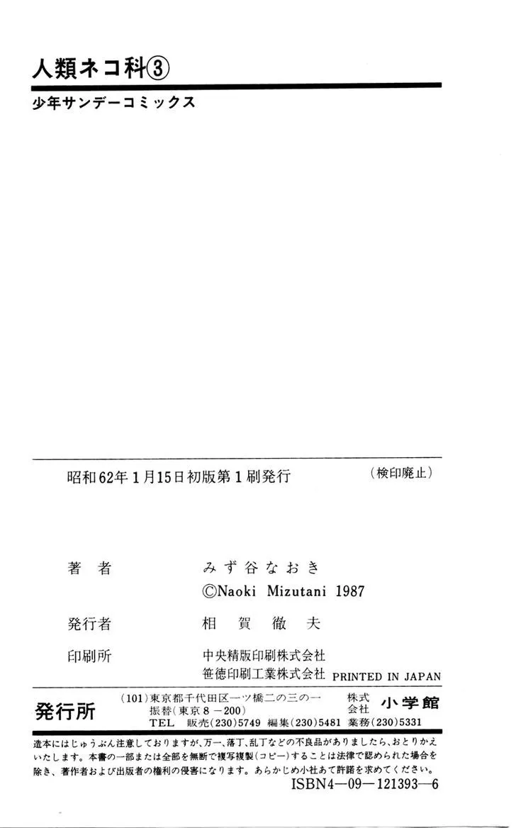 Jinrui Nekoka - Page 32