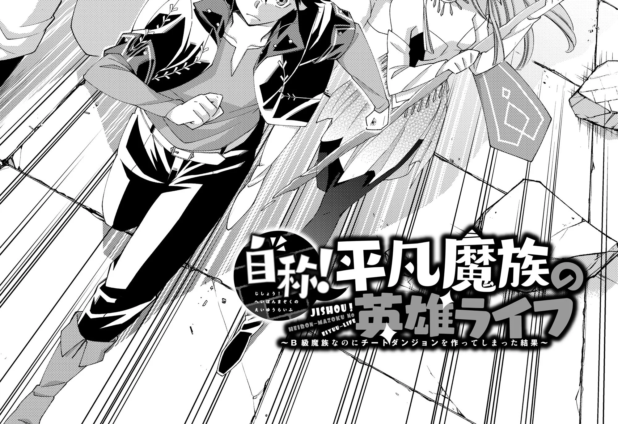 Jishou! Heibon Mazoku No Eiyuu Life: B-Kyuu Mazoku Nano Ni Cheat Dungeon Wo Tsukutteshimatta Kekka - Page 3