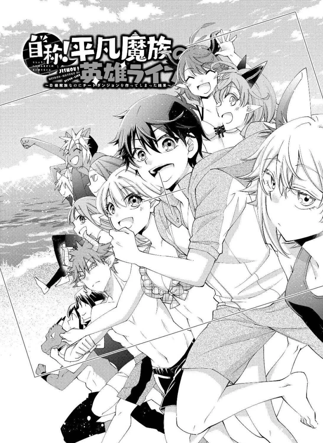 Jishou! Heibon Mazoku No Eiyuu Life: B-Kyuu Mazoku Nano Ni Cheat Dungeon Wo Tsukutteshimatta Kekka - Page 1