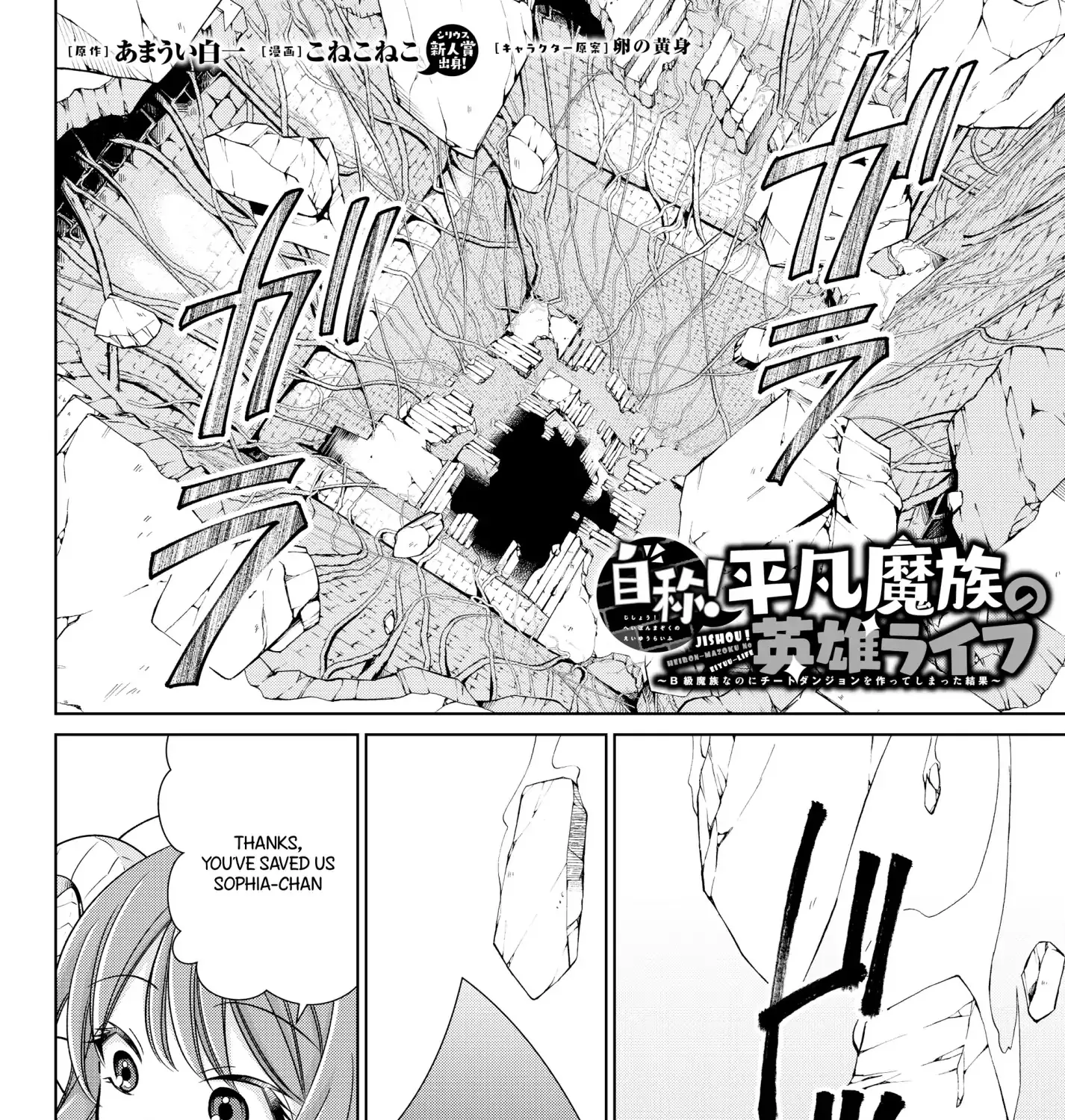 Jishou! Heibon Mazoku No Eiyuu Life: B-Kyuu Mazoku Nano Ni Cheat Dungeon Wo Tsukutteshimatta Kekka - Page 2