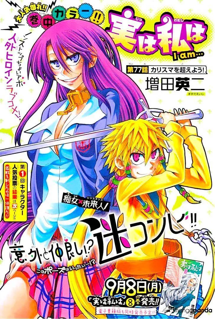 Jitsu wa Watashi wa - Page 3