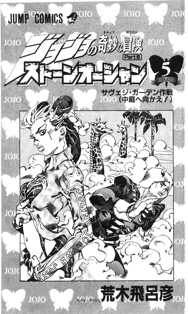 Jojo No Kimyou Na Bouken - Page 1