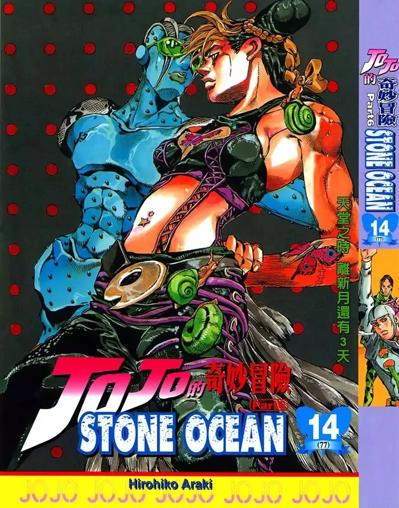 Jojo No Kimyou Na Bouken - Page 23