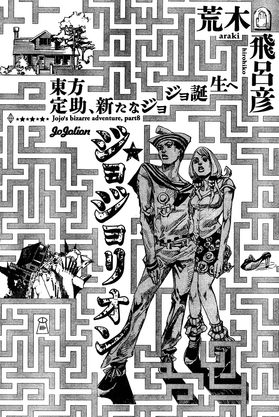 Jojo No Kimyou Na Bouken - Page 43