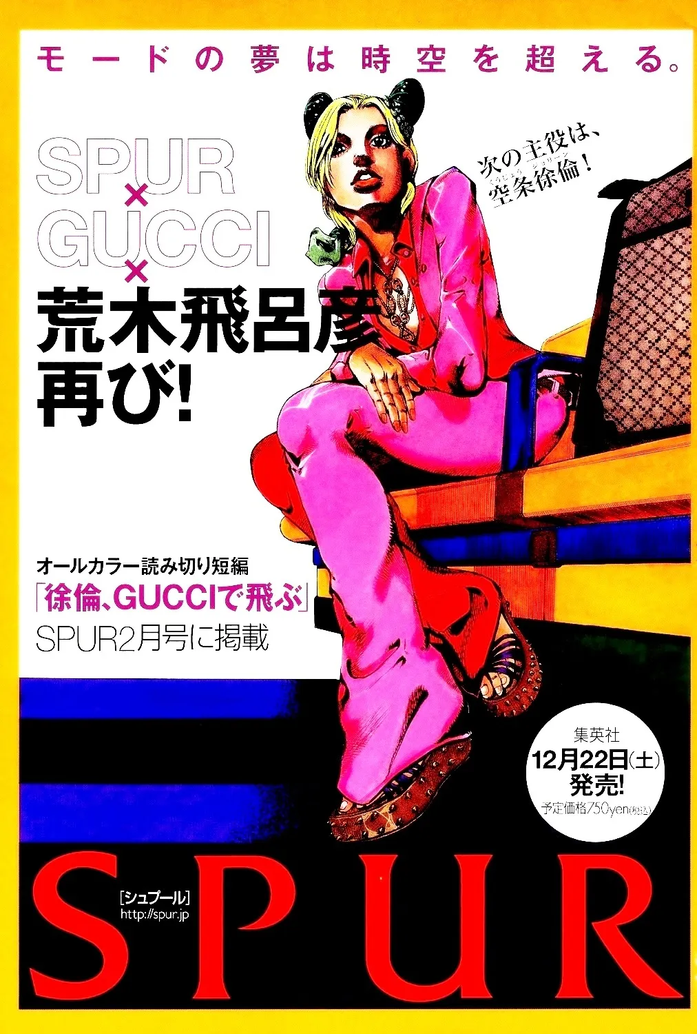 Jolyne, Fly High With Gucci - Page 1