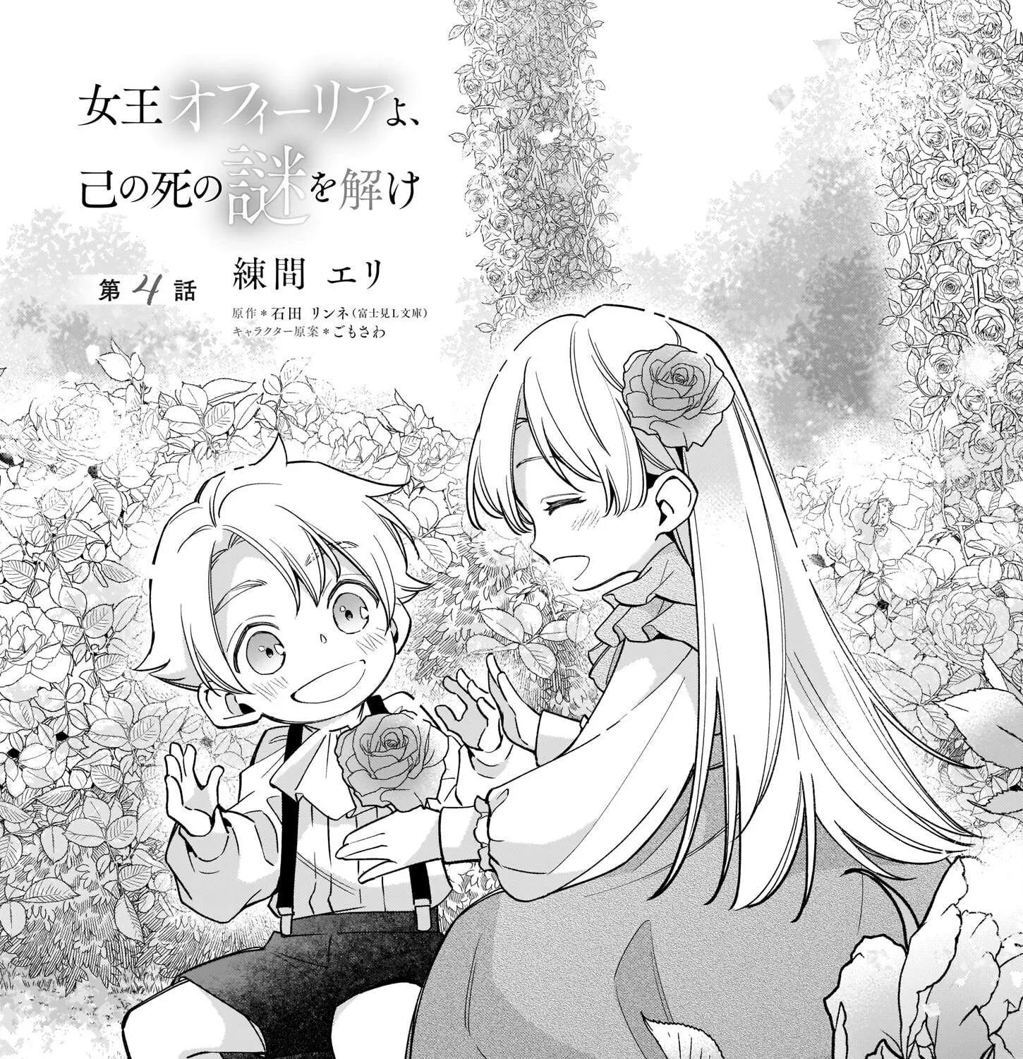 Joou Ophiria yo, Onore no Shi no Nazo wo Toke Chapter 4 page 3 - MangaKakalot