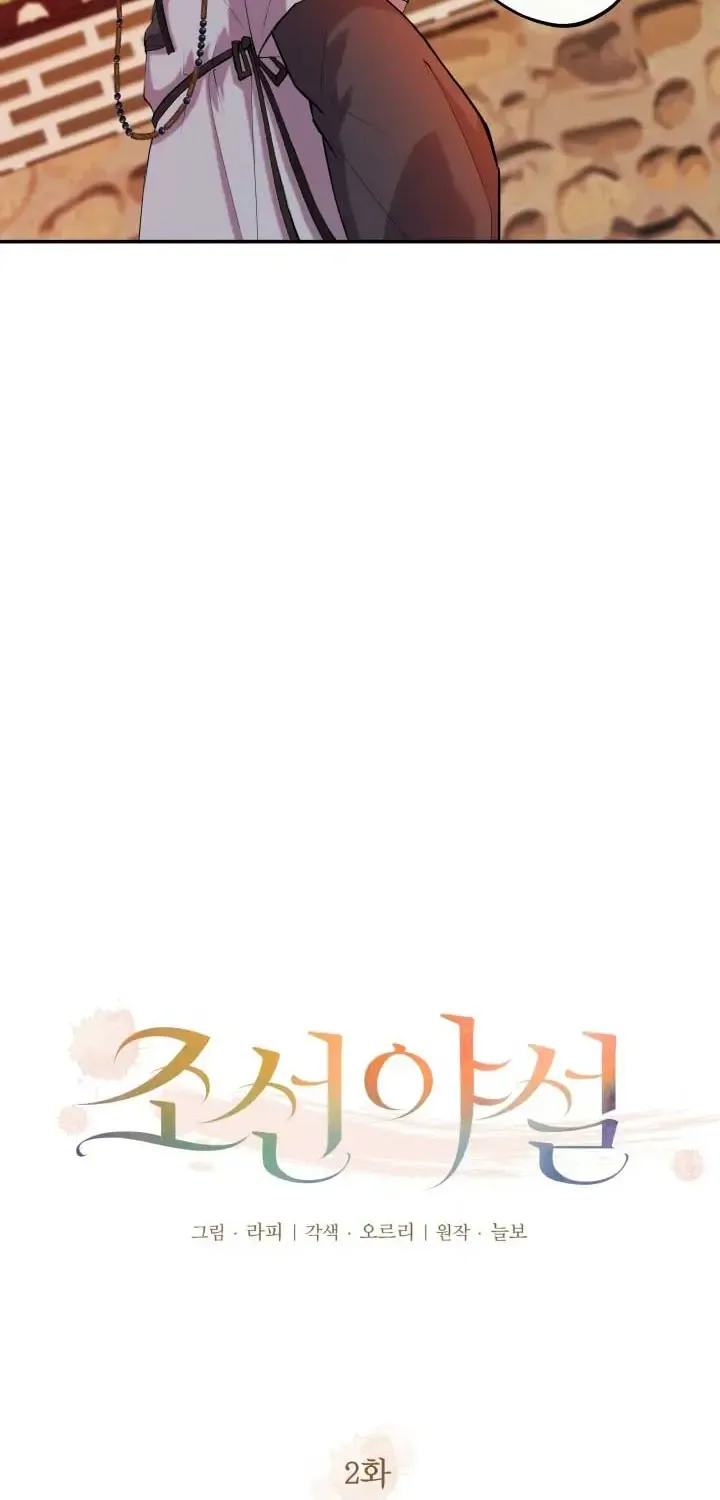 Joseon Night Novel Chapter 2 page 5 - MangaNato