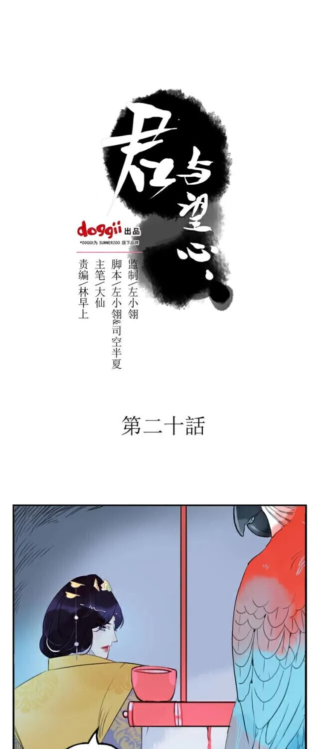 Jun And Wang Xin Chapter 20 page 3 - MangaNato