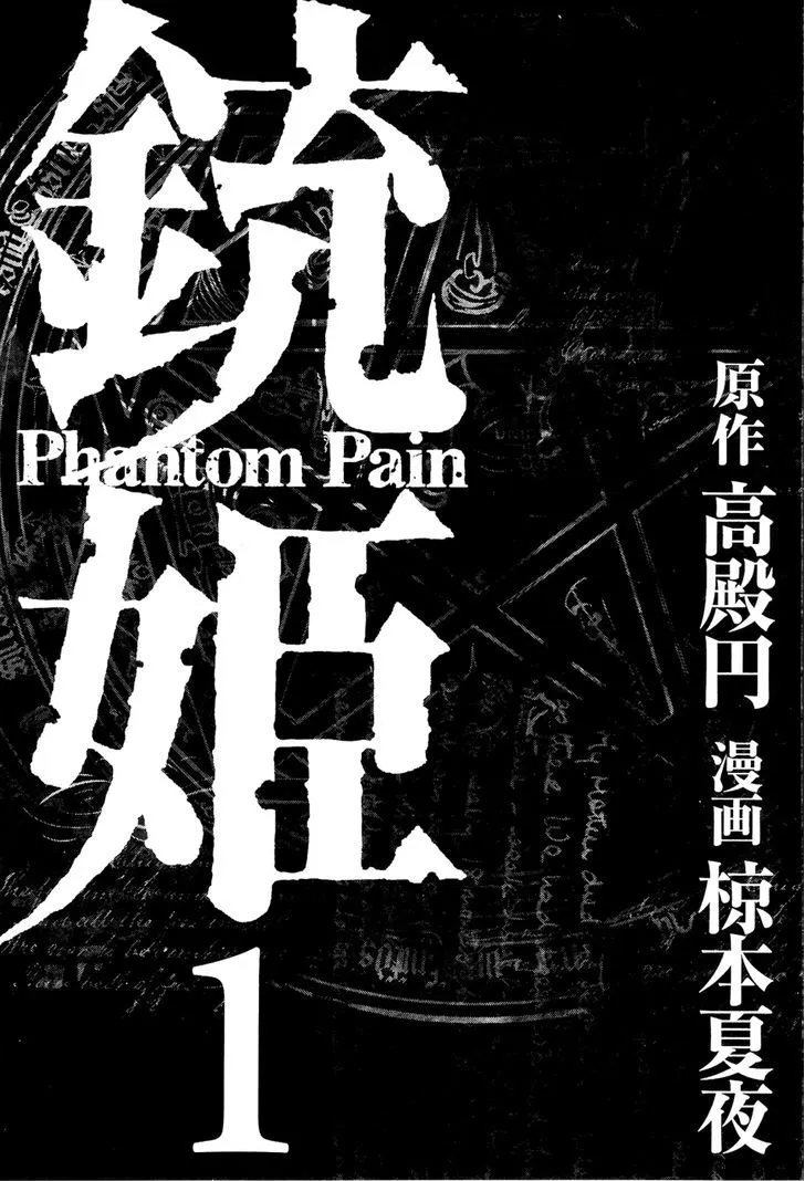 Juuhime - Phantom Pain - Page 4