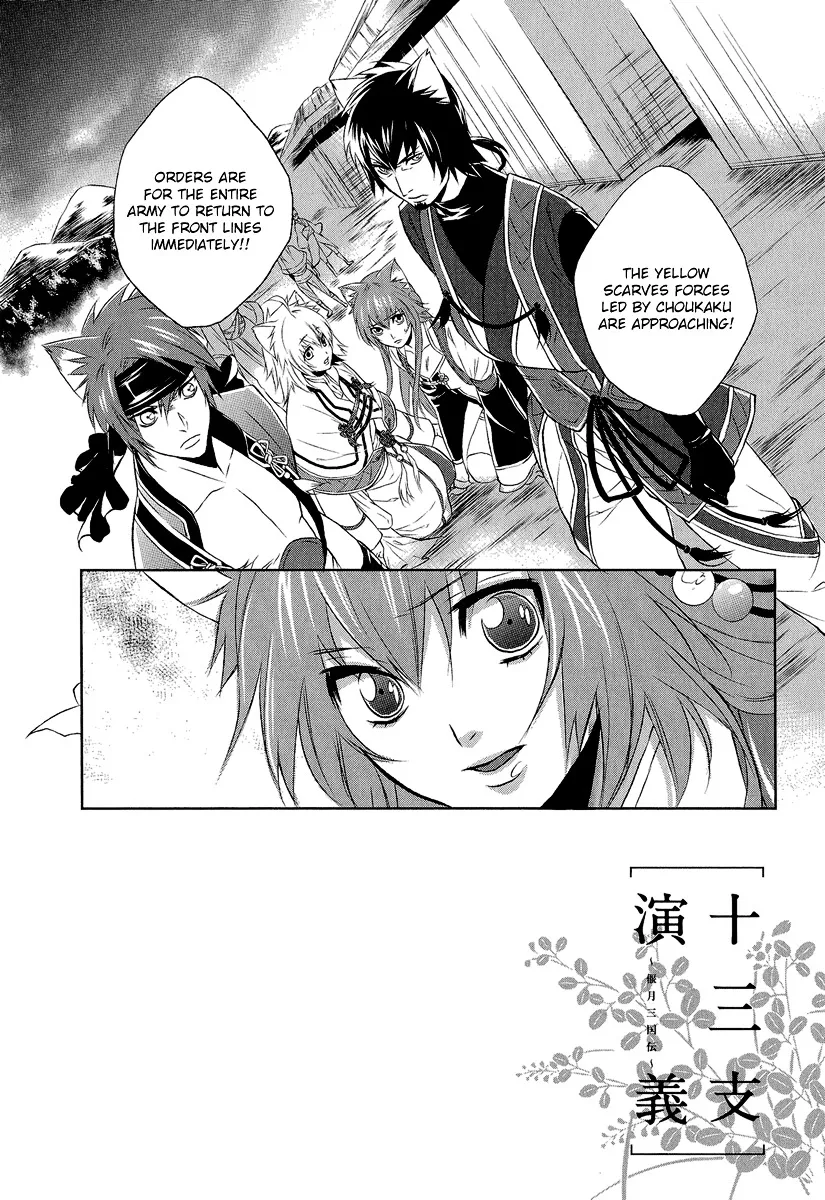 Juuza Engi - Engetsu Sangokuden Chapter 4 page 6 - MangaNato