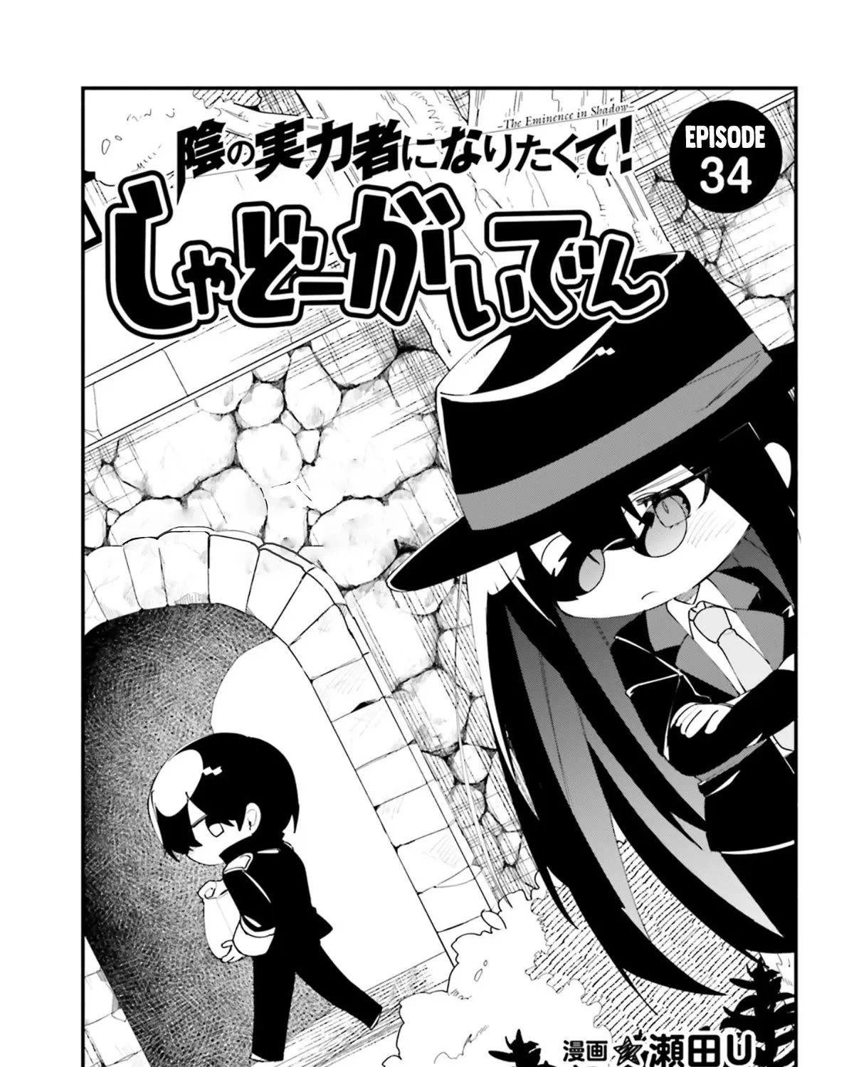 Kage No Jitsuryokusha Ni Naritakute! Shadow Gaiden Chapter 34 page 1 - MangaKakalot