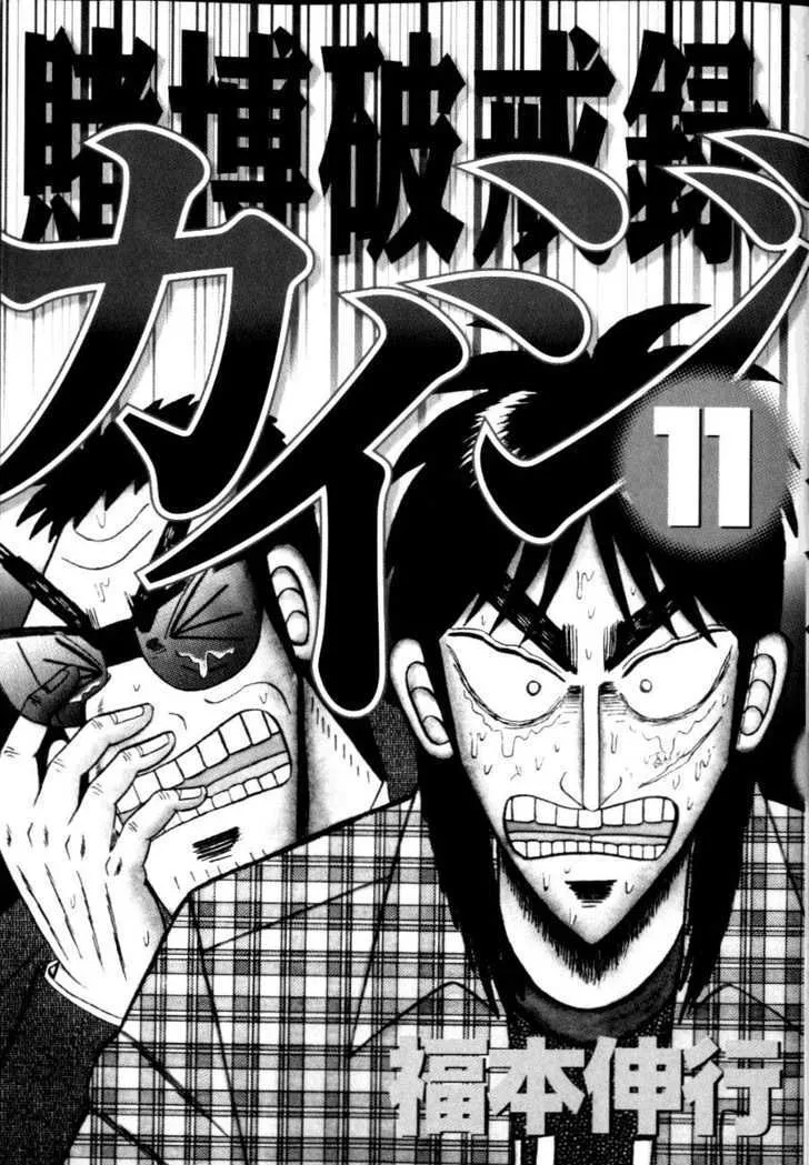 Kaiji - Page 3