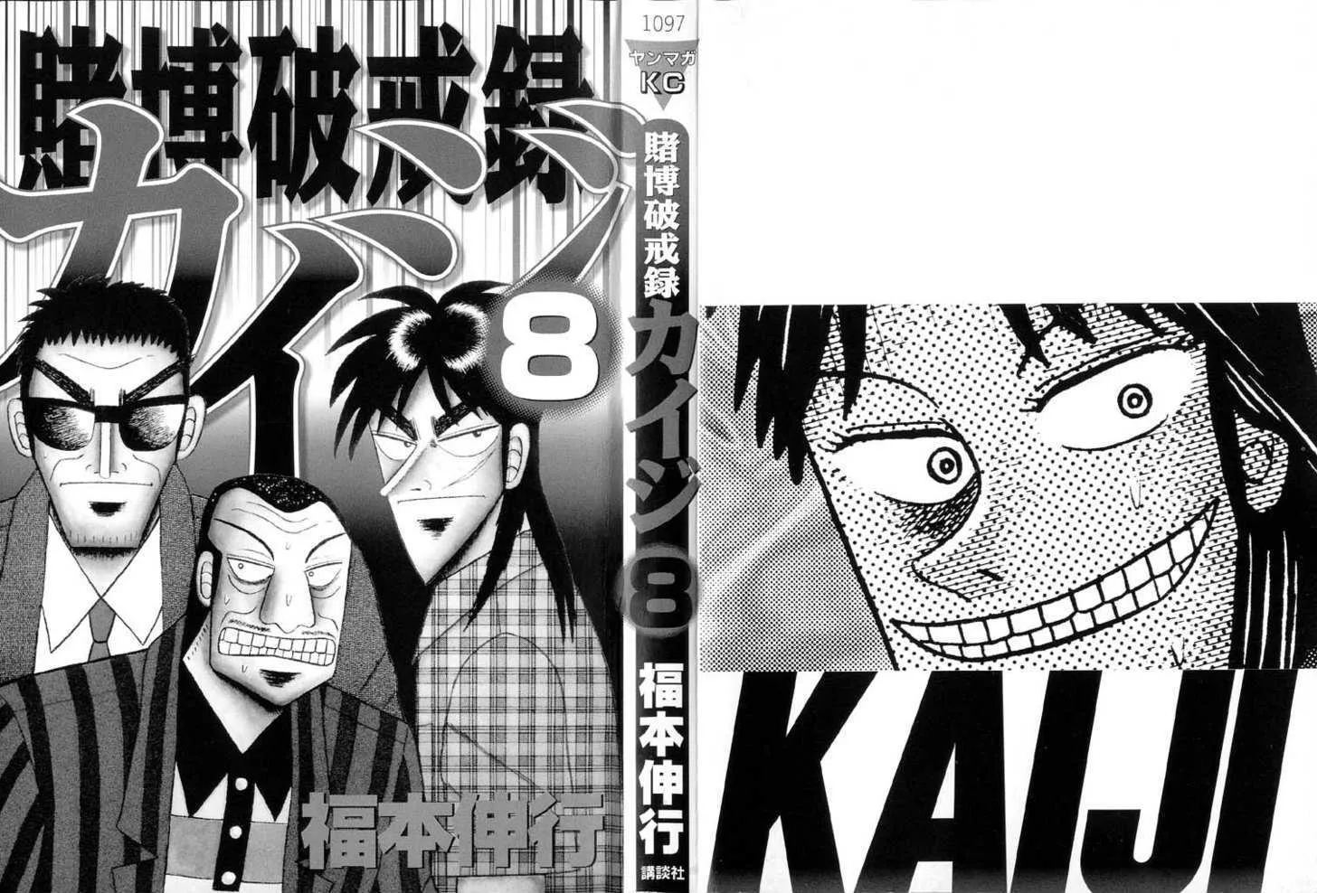 Kaiji - Page 2