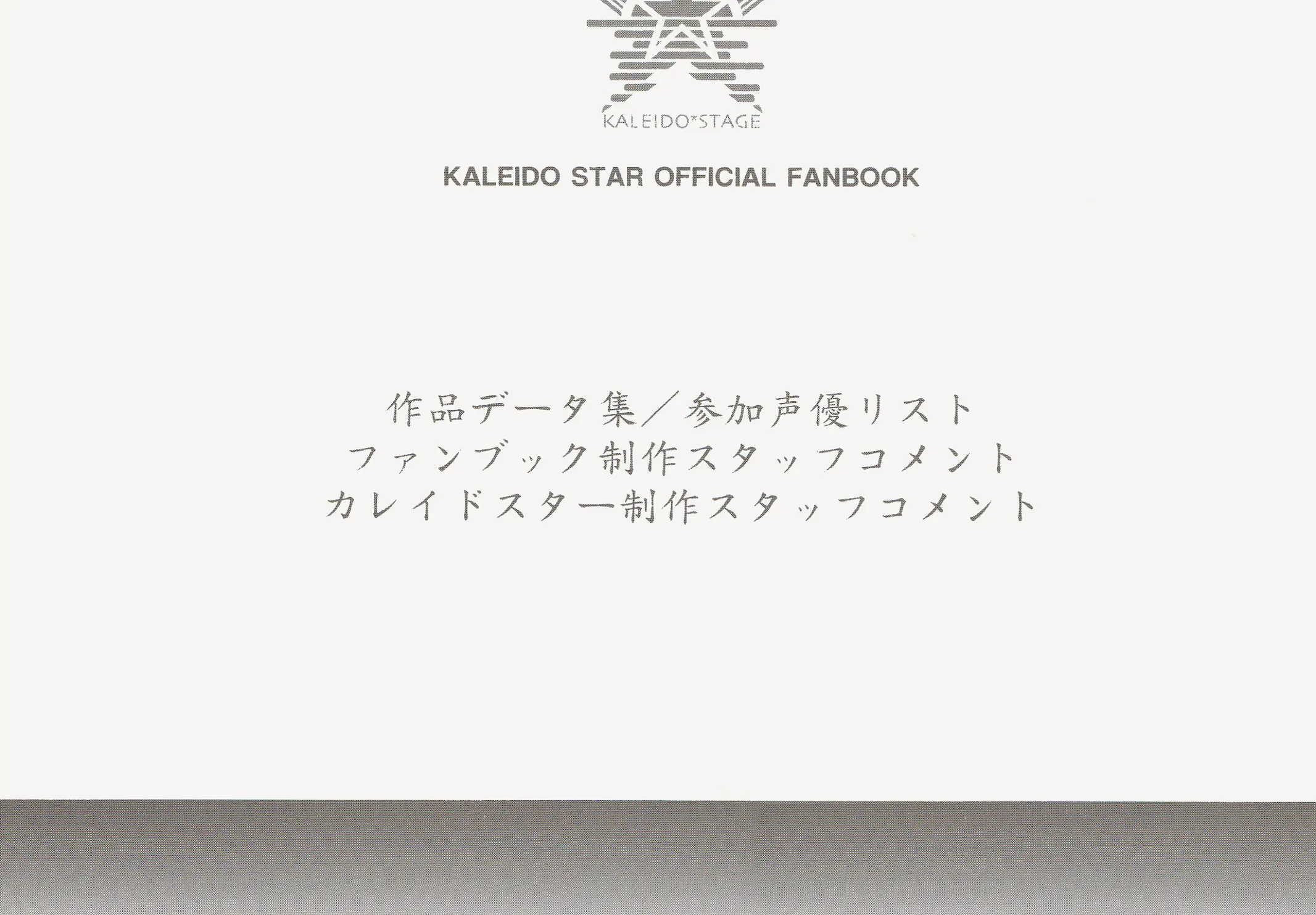 Kaleido Star Official Fanbook - Page 18