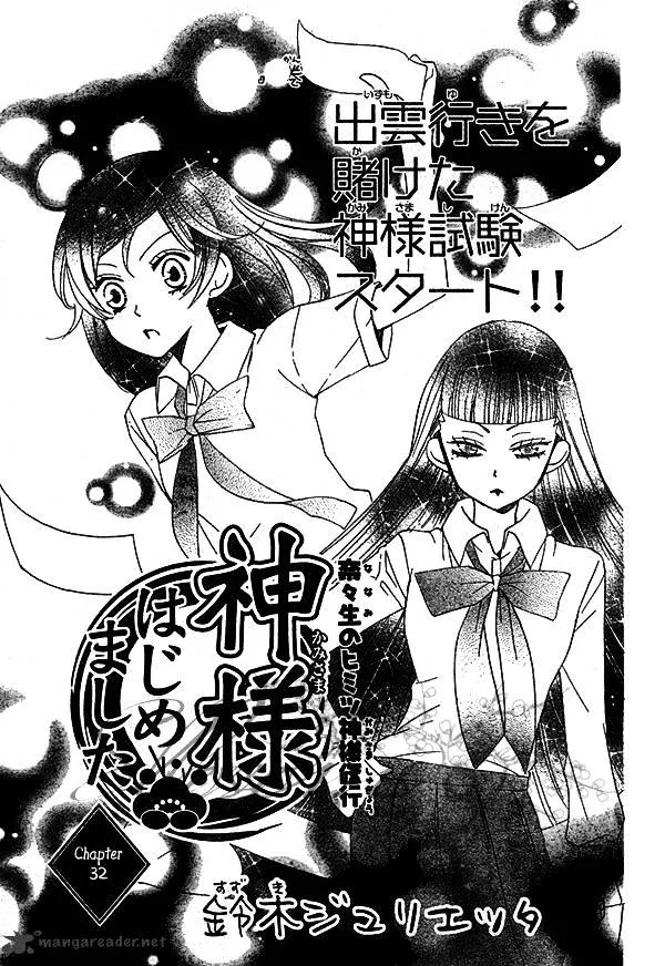 Kamisama Hajimemashita Chapter 32 page 2 - MangaKakalot