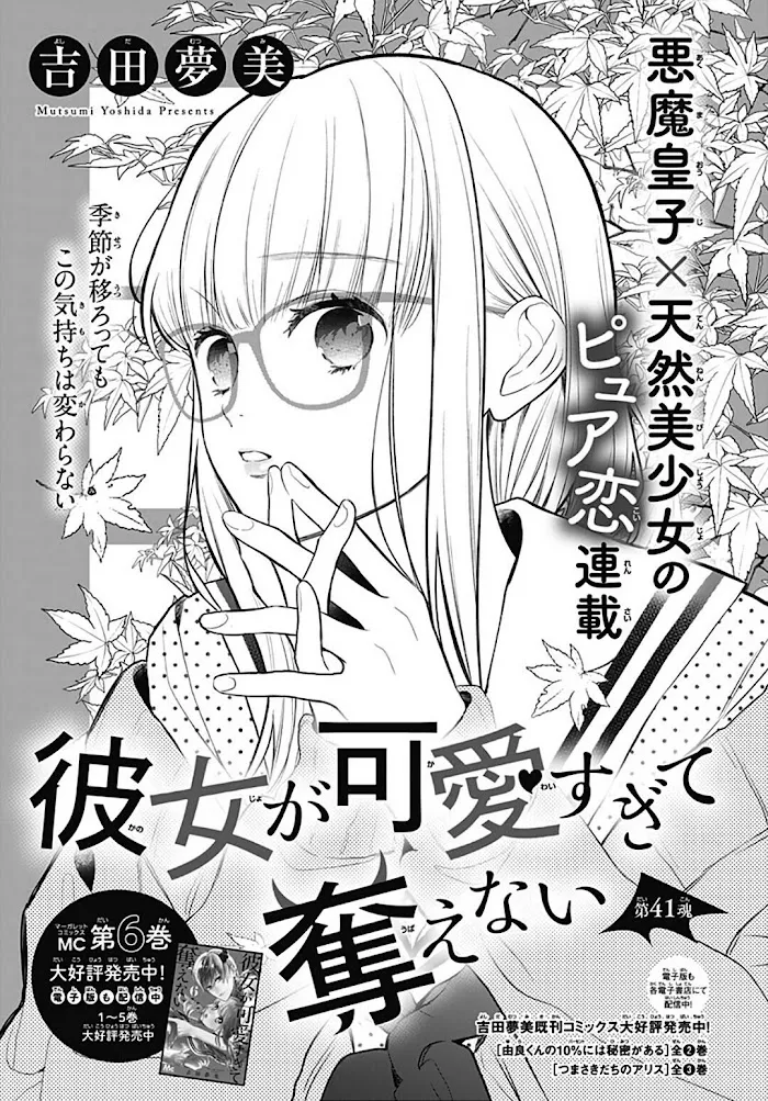 Kanojo ga Kawaii Sugite Ubaenai Chapter 41 page 2 - MangaKakalot