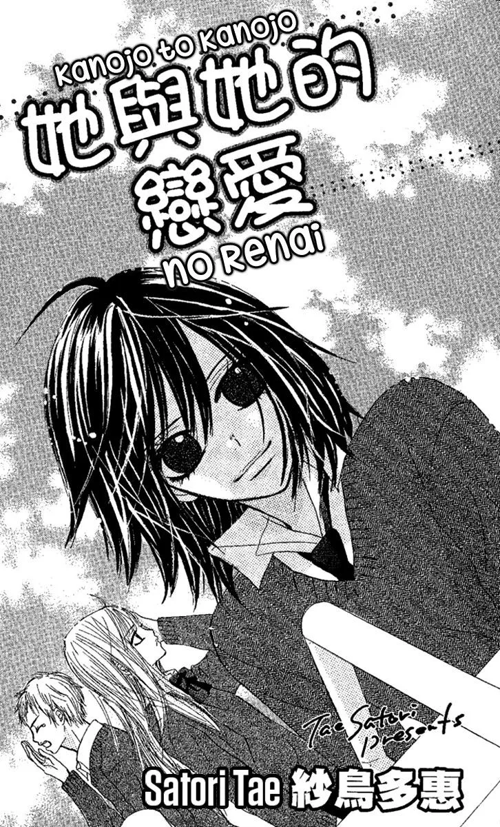 Kanojo to Kanojo no Renai - Page 1