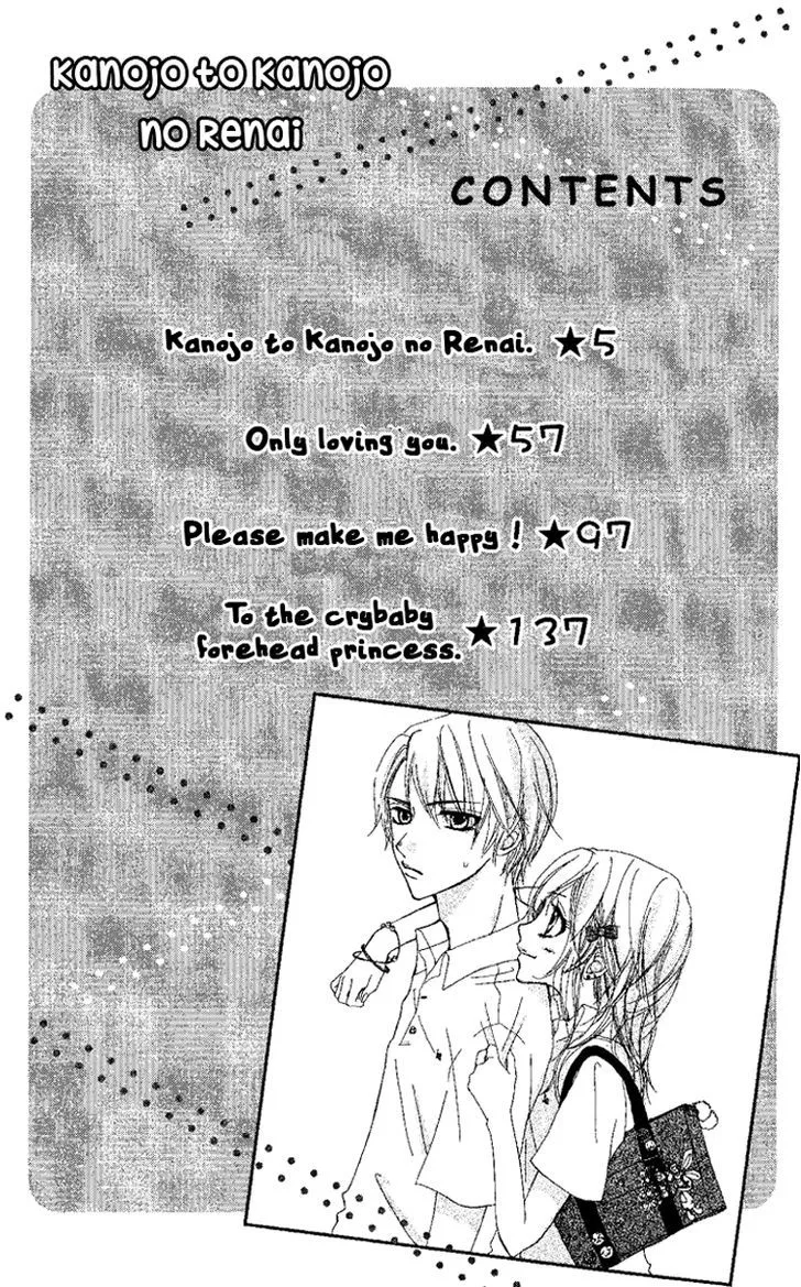 Kanojo to Kanojo no Renai - Page 3