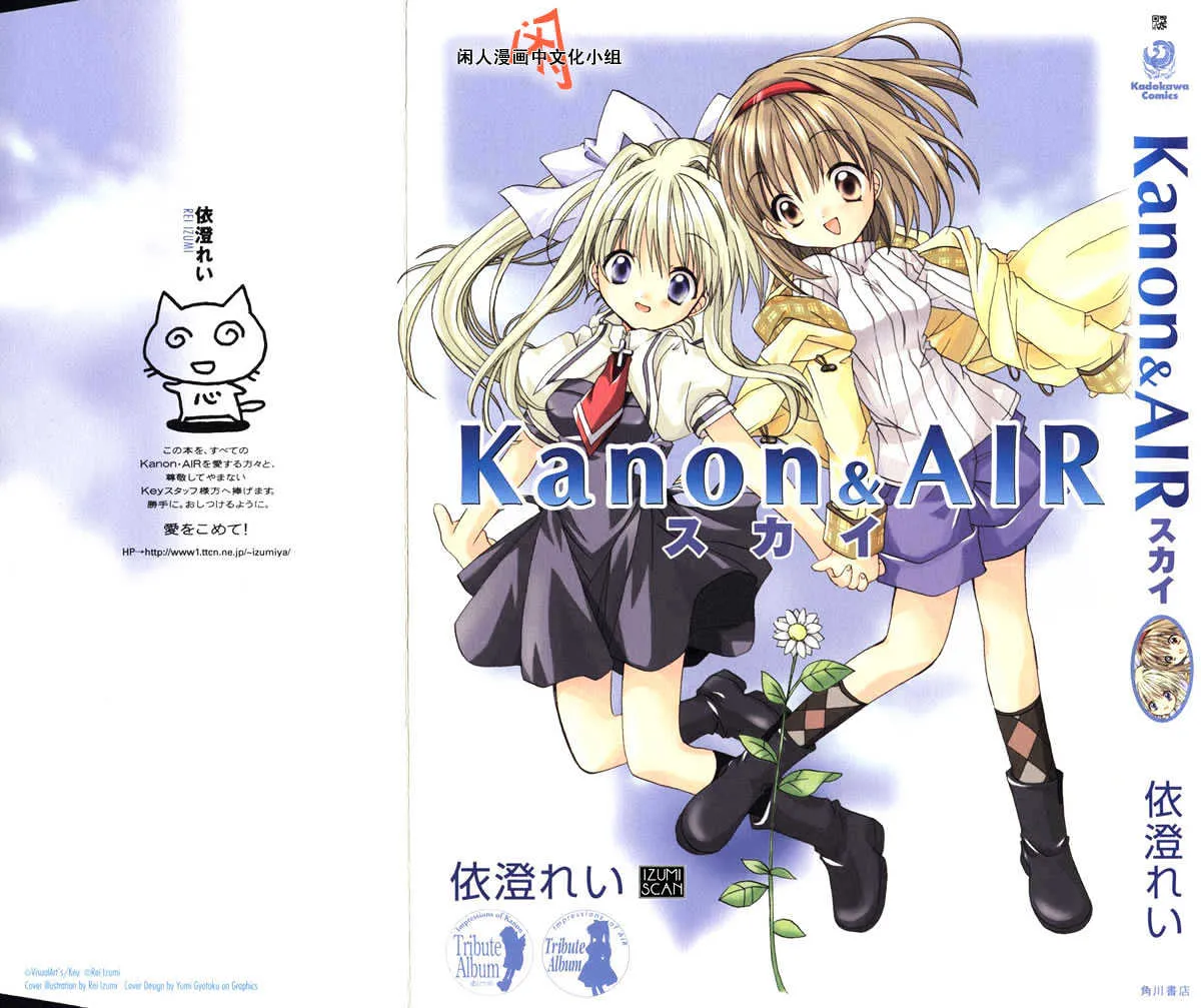 Kanon & Air Sky Chapter 1 page 1 - MangaKakalot