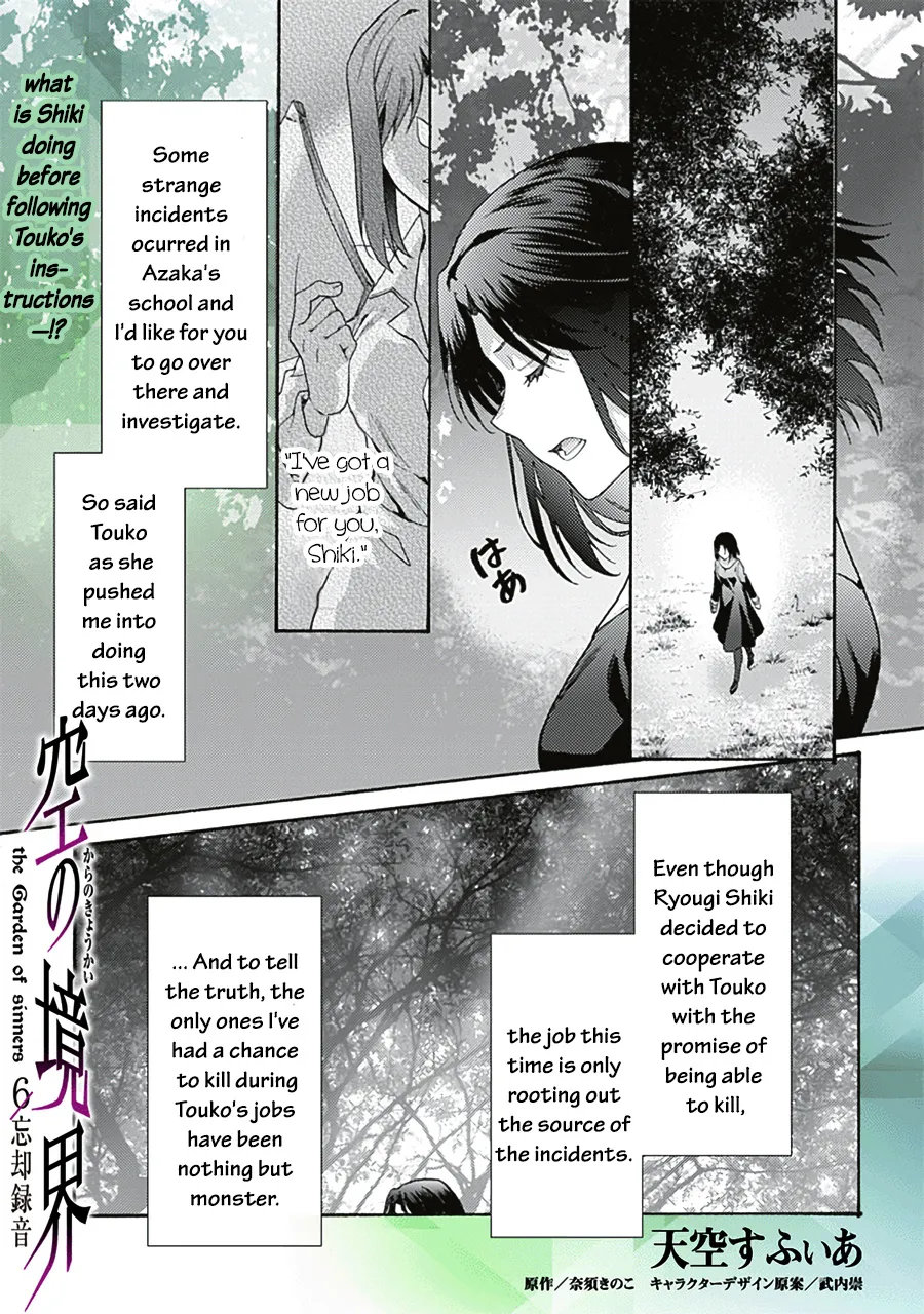 Kara No Kyoukai: The Garden Of Sinners Chapter 60 page 1 - MangaNato