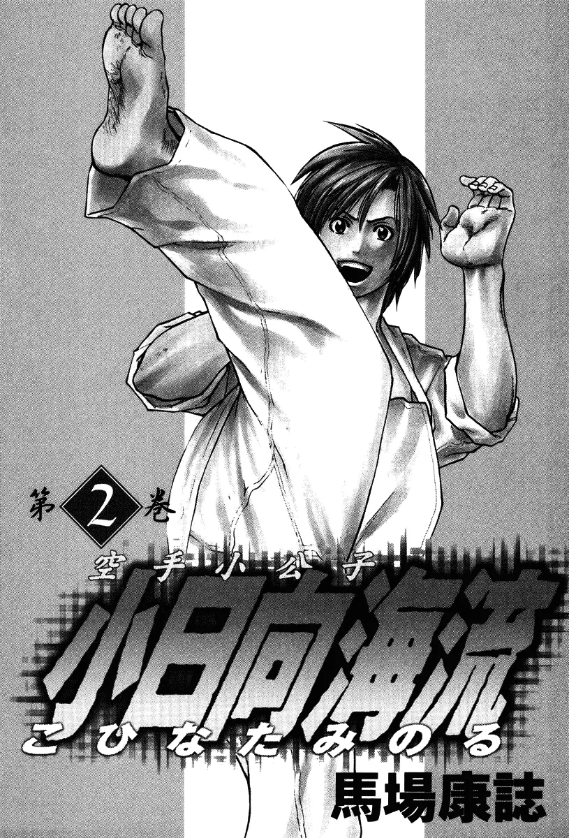 Karate Shoukoushi Kohinata Minoru - Page 2